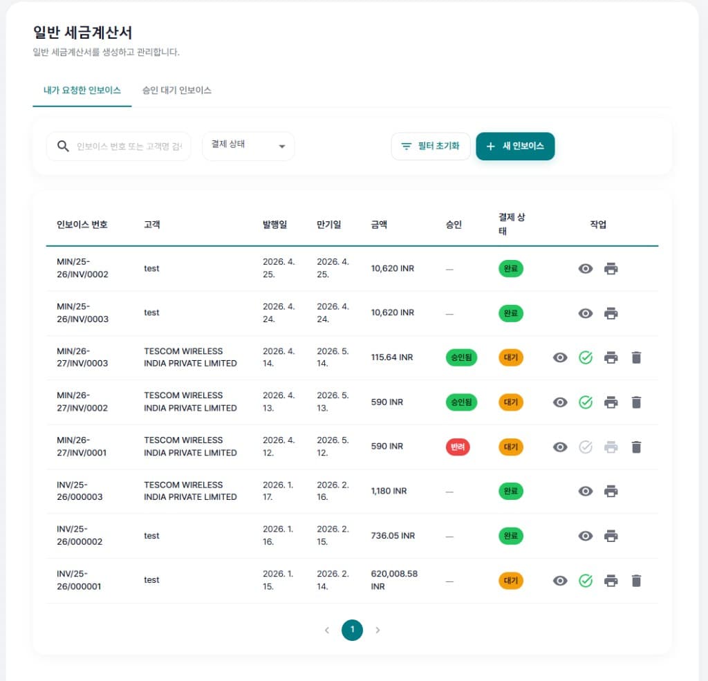 MVS general tax invoice screen with invoice list and approval/payment status